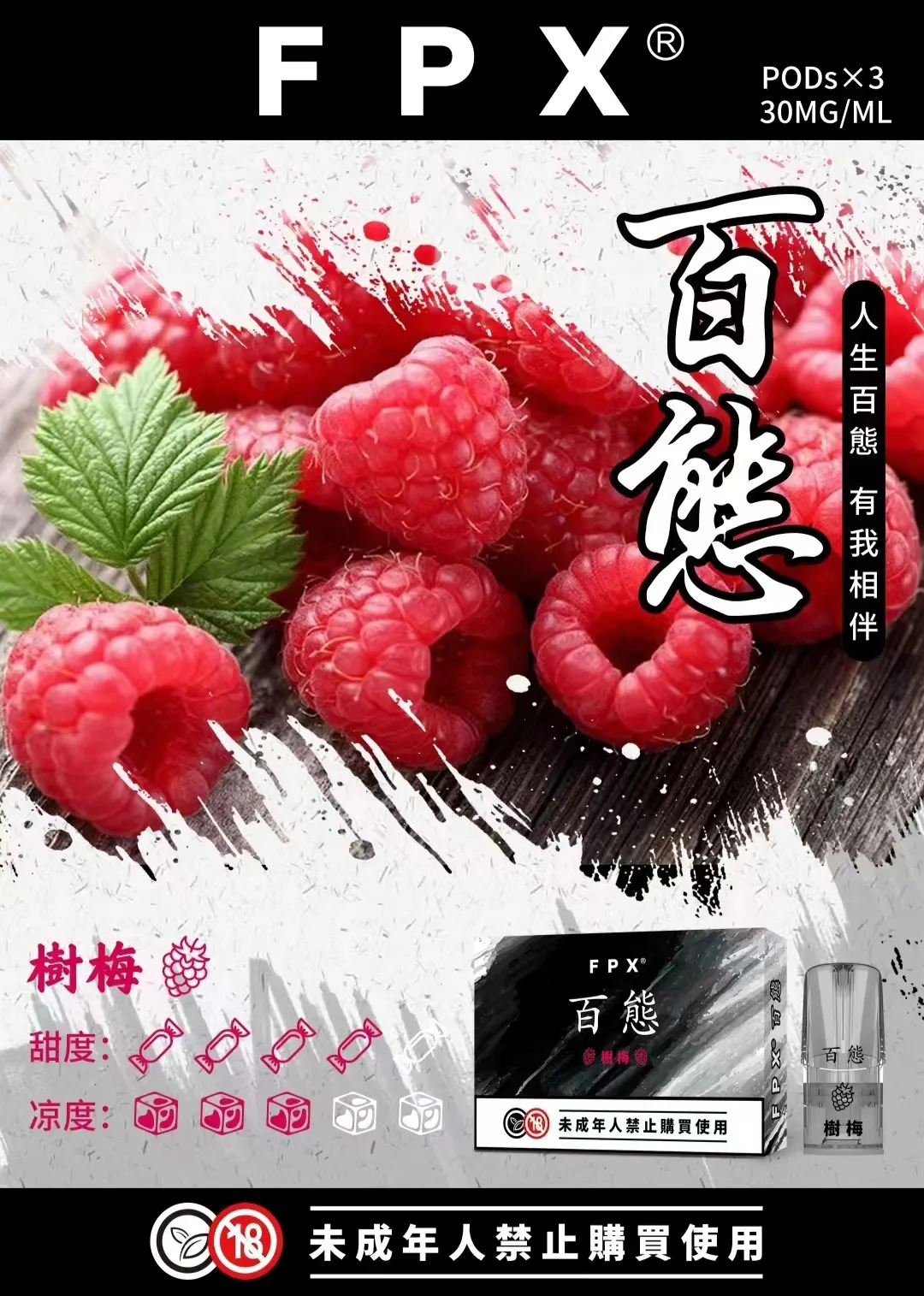 FPX百態煙彈 多口味可選 3入裝 兼容RELX悅刻·SP2S一代主機/台灣電子煙批發·711到付:圖片 10