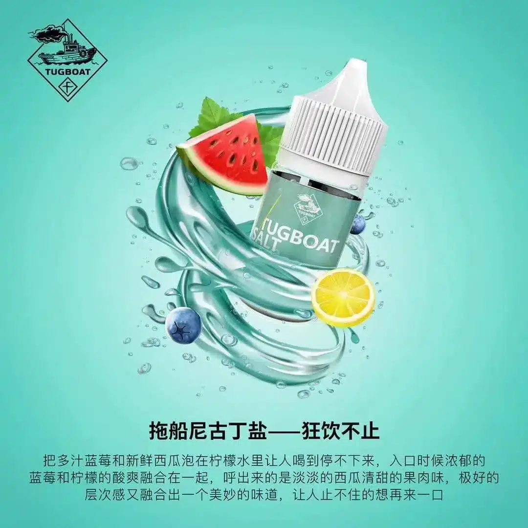 TUG BOAT煙油